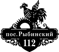 Табличка на дом из стали «Рассвет»