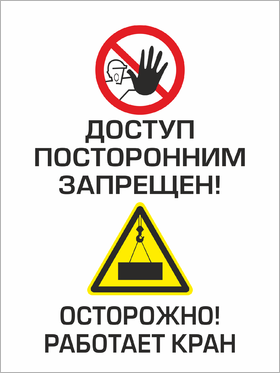 Доступ посторонним запрещен