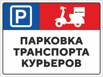 Парковка транспорта курьеров