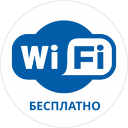 Наклейка WiFi